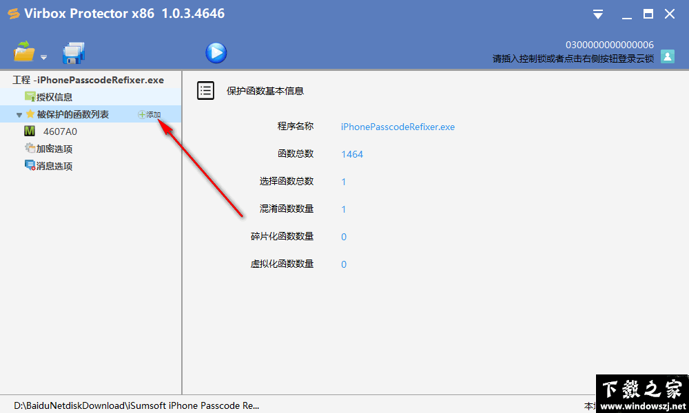 Virbox Protector v1.0.5 官方版