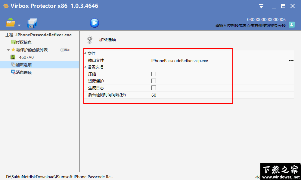 Virbox Protector v1.0.5 官方版