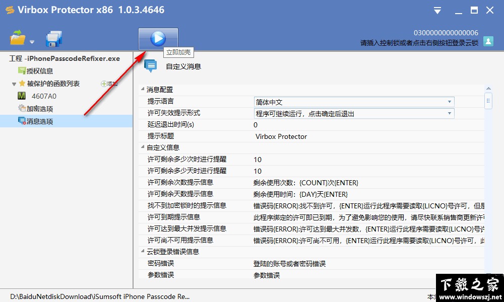 Virbox Protector v1.0.5 官方版