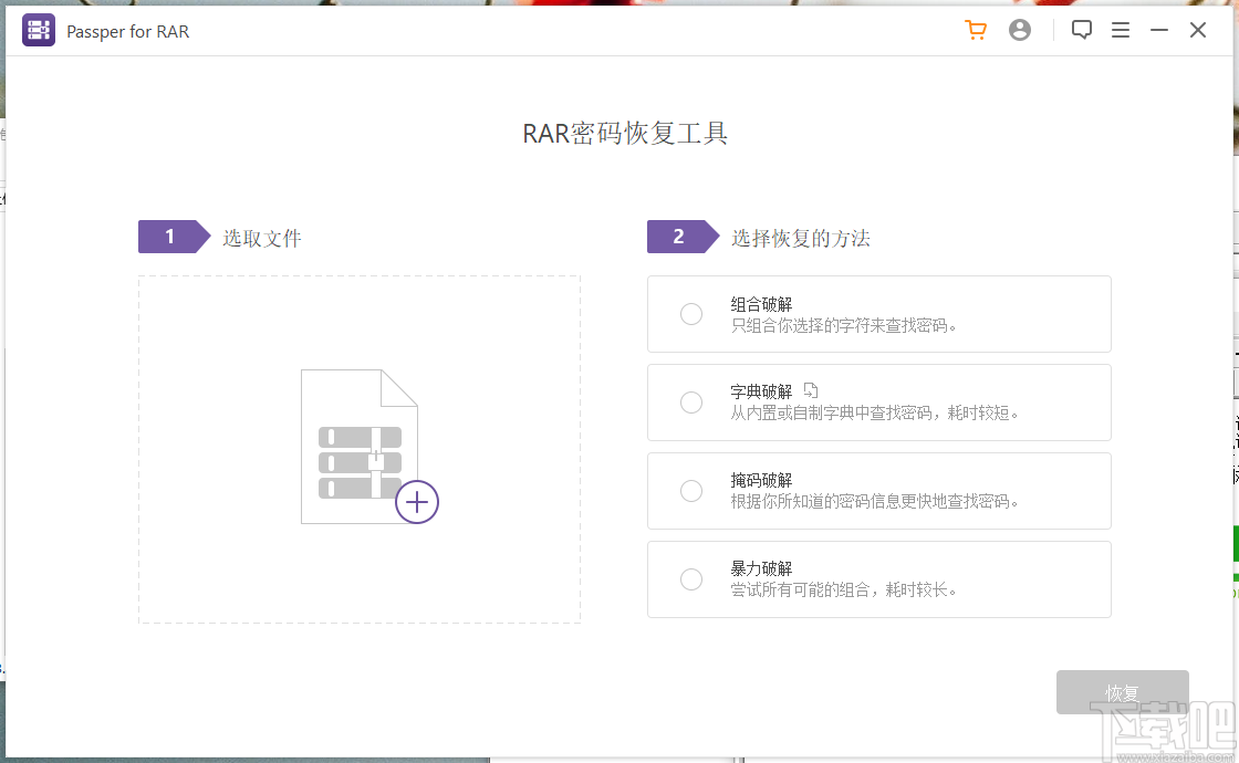 Passper for RAR v3.6.1.1 官方版