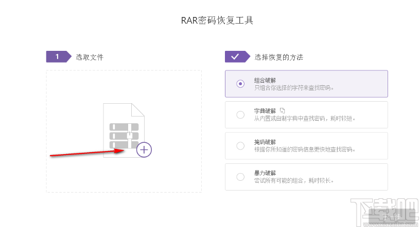 Passper for RAR v3.6.1.1 官方版