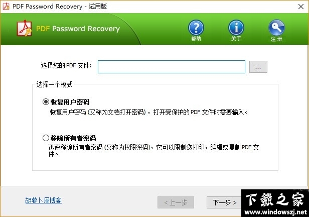 PDF Password Recovery v1.7 中文版