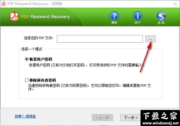 PDF Password Recovery v1.7 中文版