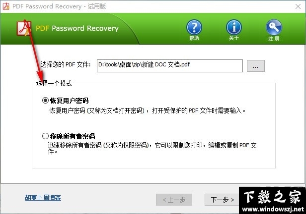 PDF Password Recovery v1.7 中文版