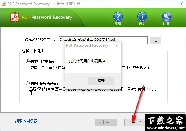 PDF Password Recovery v1.7 中文版