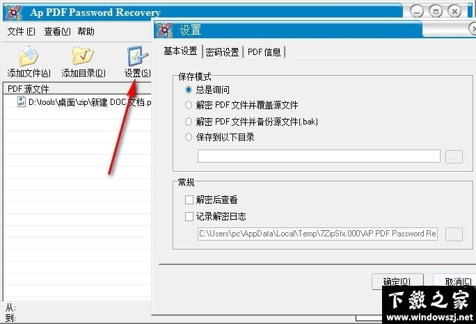 Ap PDF Password Recovery v3.1 官方版