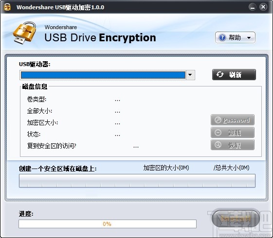 Wondershare USB驱动加密 v1.0 官方版