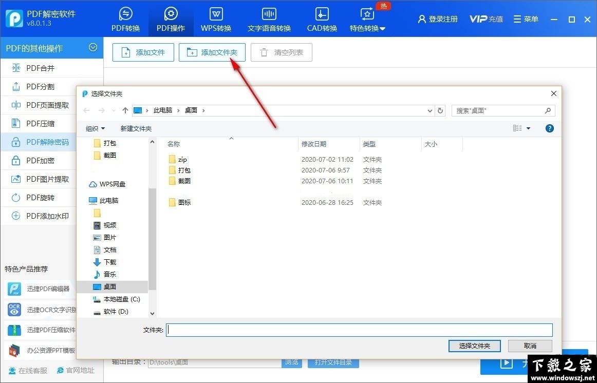 迅捷PDF解密软件 v8.0.1.3 官方版