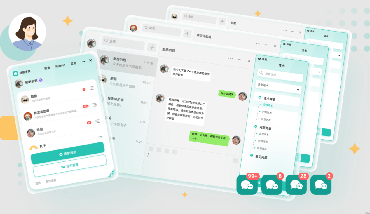 旺聊多开 V3.26.0.5 官方版