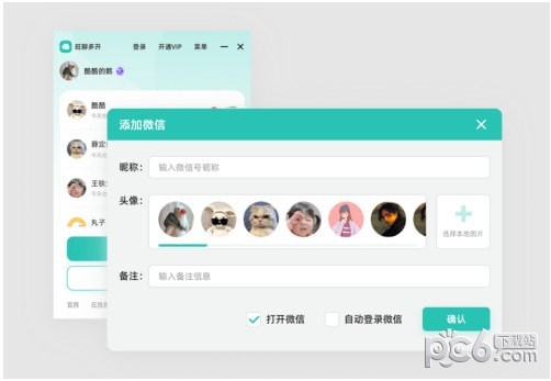 旺聊多开 V3.26.0.5 官方版