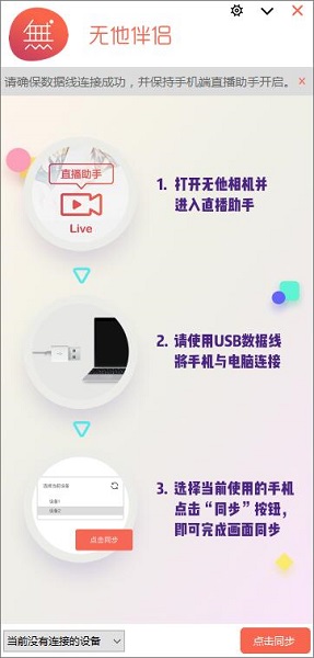 无他伴侣 V1.4.0.2 官方版