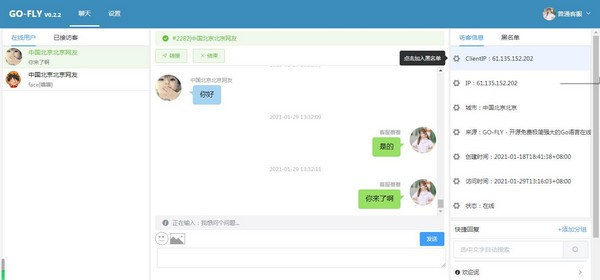 GOFLY 在线客服系统 V0.4.1 官方版
