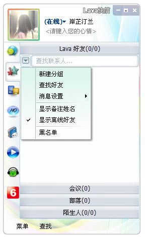 Lava快信 V3.3.3903 官方版