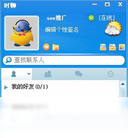 时聊即时通 V1.0.0.5 免费版