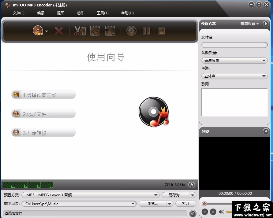 ImTOO MP3 Encoder v6.3.0 官方版