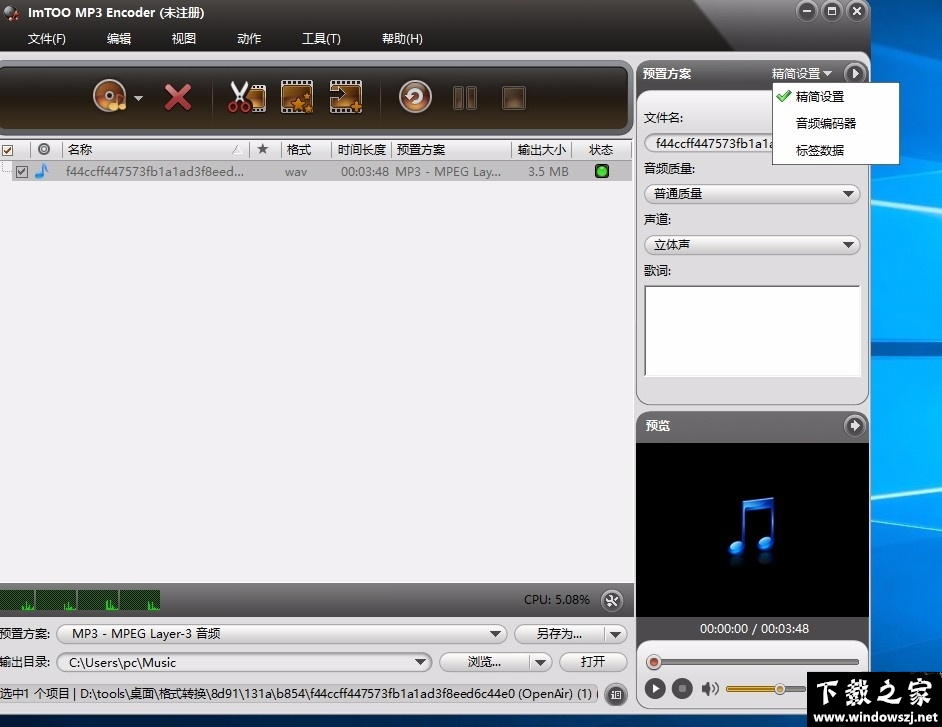 ImTOO MP3 Encoder v6.3.0 官方版