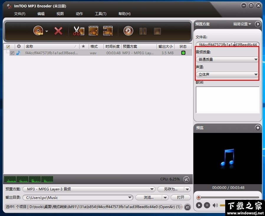 ImTOO MP3 Encoder v6.3.0 官方版