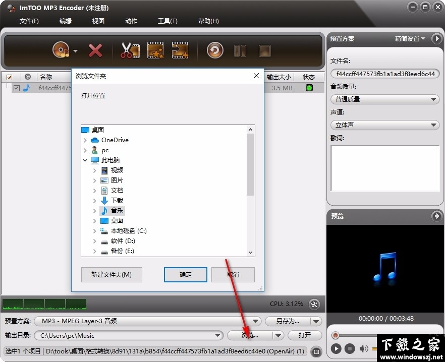 ImTOO MP3 Encoder v6.3.0 官方版