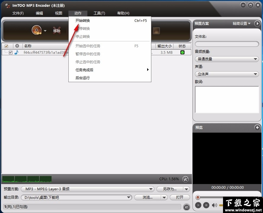 ImTOO MP3 Encoder v6.3.0 官方版