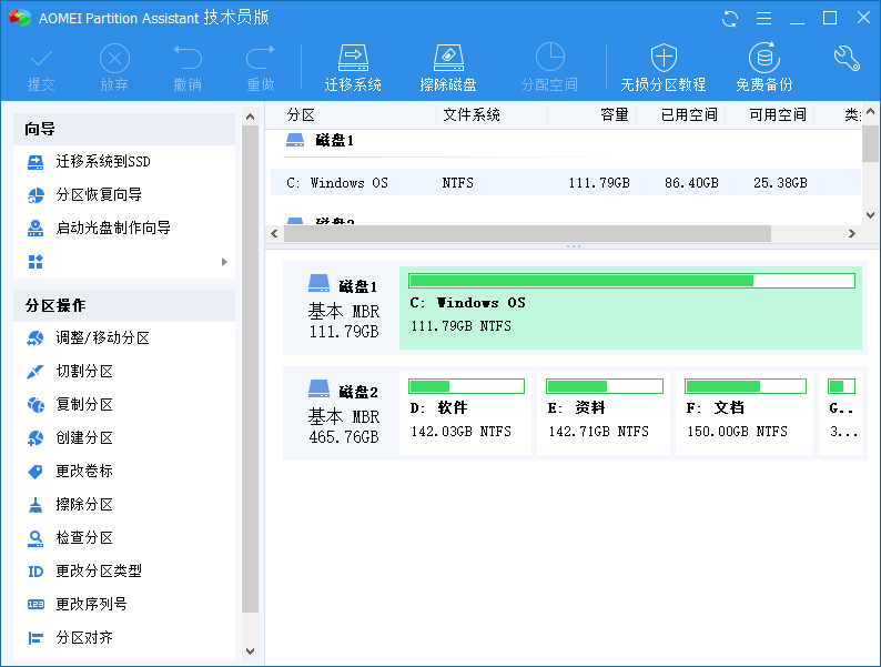 AOMEI Partition Assistant(傲梅分区助手)v9.4.0免激活版