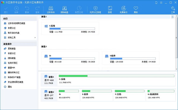 分区助手 v9.1 最新版