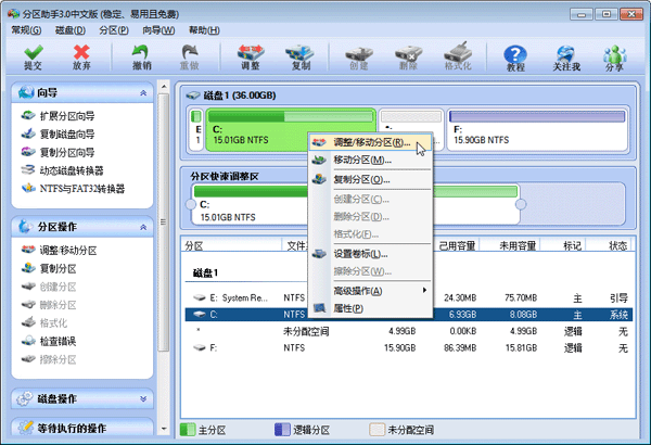 分区助手 v9.1 最新版