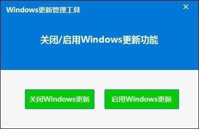 Windows更新管理工具 v2.80.1175361最新版