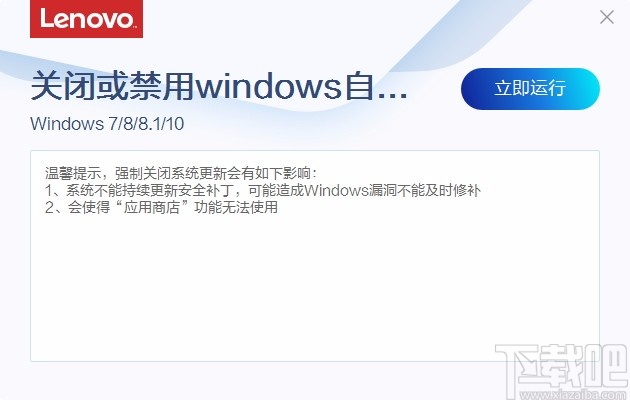 Windows更新管理工具 v2.80.1175361最新版