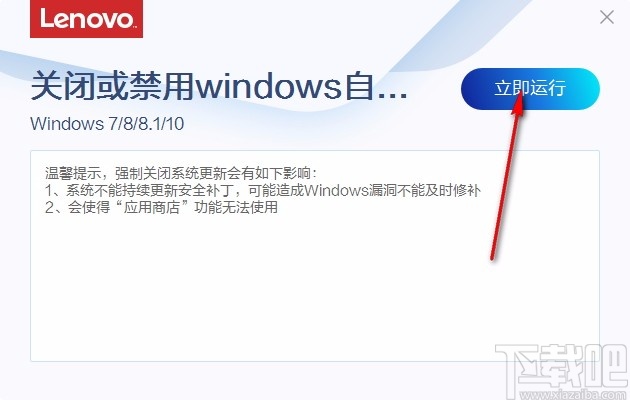 Windows更新管理工具 v2.80.1175361最新版