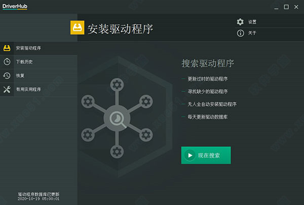 DriverHub V1.2.0.3148正式版