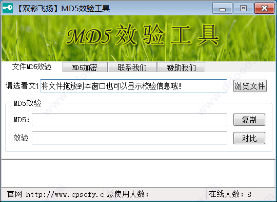 双彩飞扬MD5校验工具官方版
