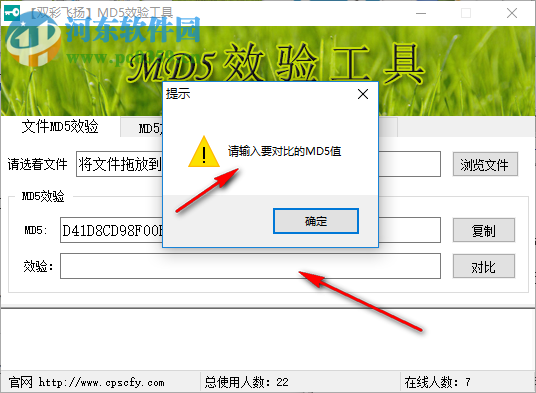 双彩飞扬MD5校验工具官方版