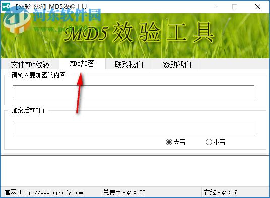 双彩飞扬MD5校验工具官方版
