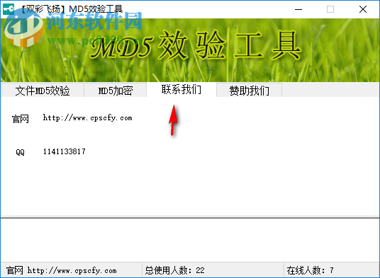 双彩飞扬MD5校验工具官方版