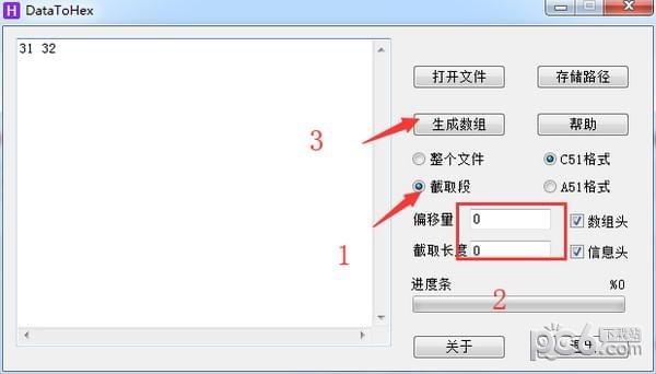 DataToHex(16进制转换器) 绿色版下载