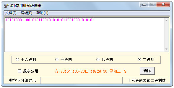 4种常用进制转换器 v5.0.0.3绿色免费版