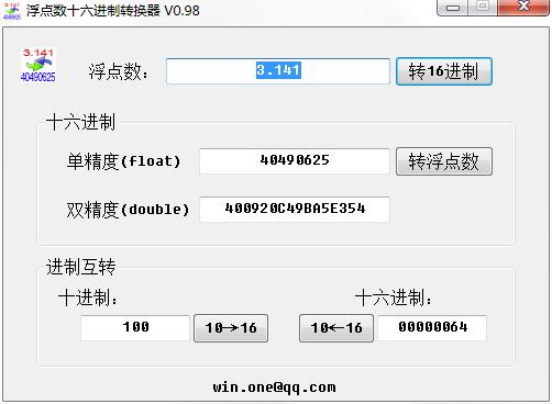 浮点数十六进制转换器 v0.98官方版