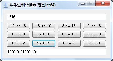 牛牛进制转换器 V1.0.2正式版