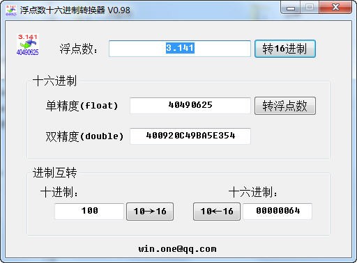 浮点数十六进制转换器 v0.98正式版