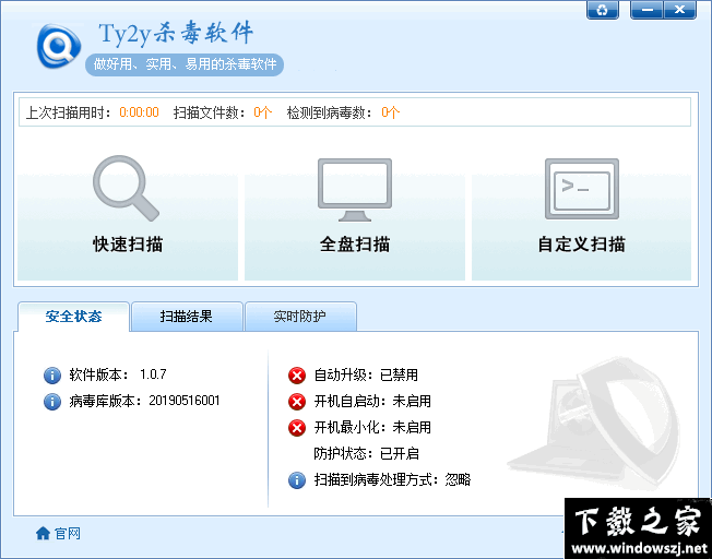 Ty2y杀毒软件 v1.0.7 官方版