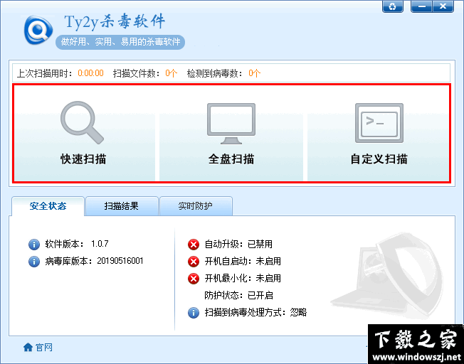 Ty2y杀毒软件 v1.0.7 官方版