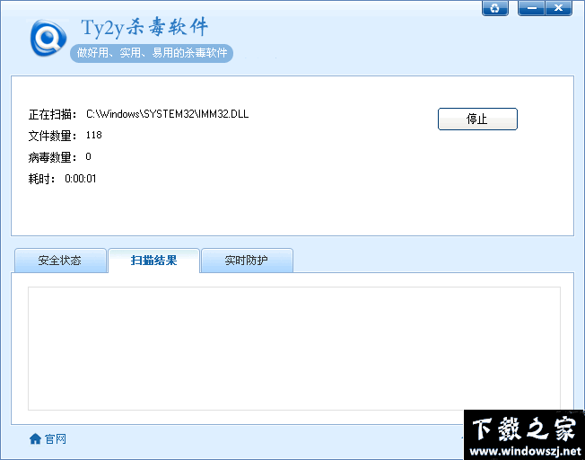 Ty2y杀毒软件 v1.0.7 官方版