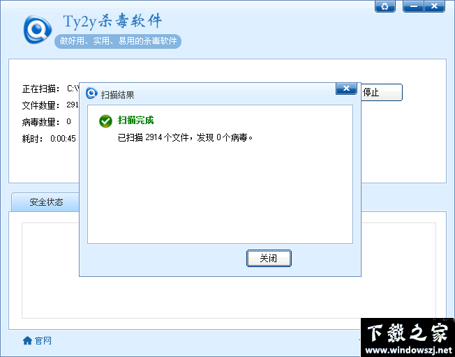 Ty2y杀毒软件 v1.0.7 官方版