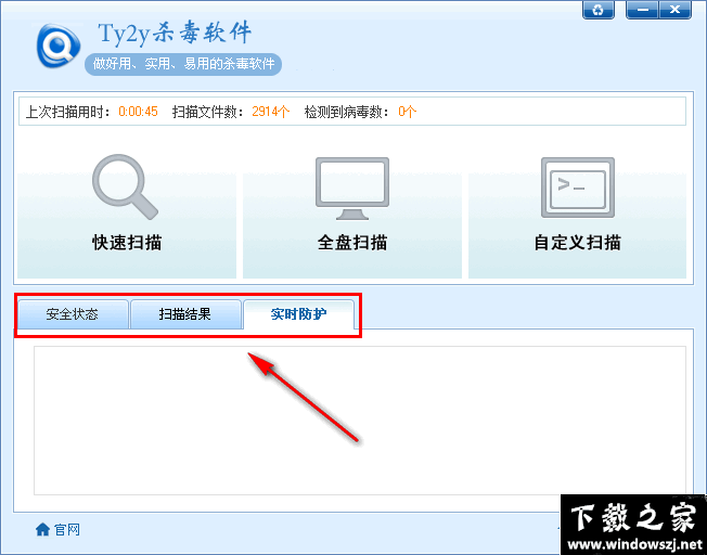 Ty2y杀毒软件 v1.0.7 官方版