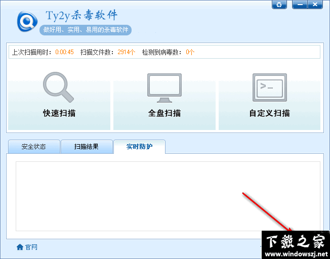 Ty2y杀毒软件 v1.0.7 官方版