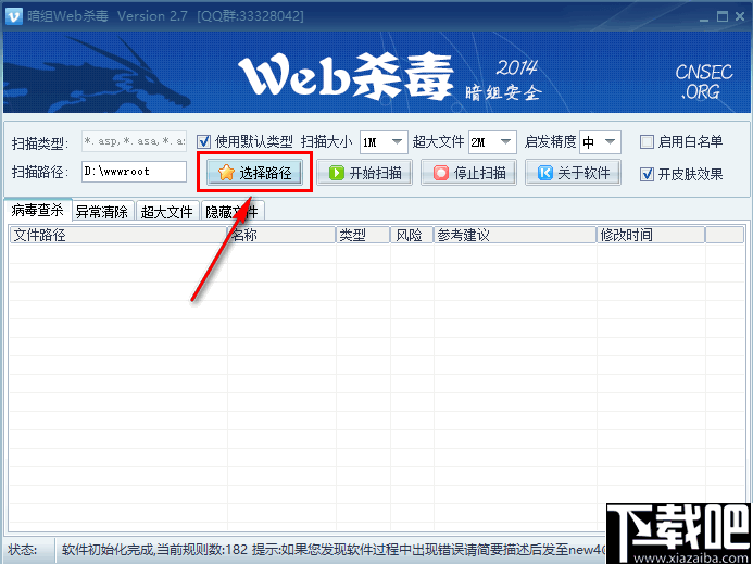 暗组WEB杀毒 v2.7 官方版