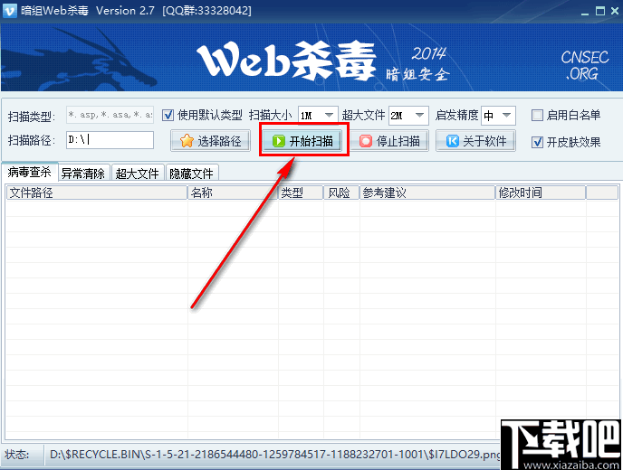 暗组WEB杀毒 v2.7 官方版