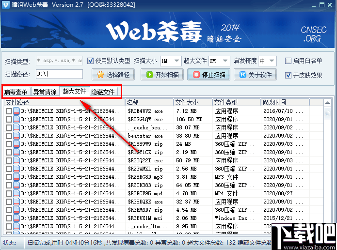 暗组WEB杀毒 v2.7 官方版