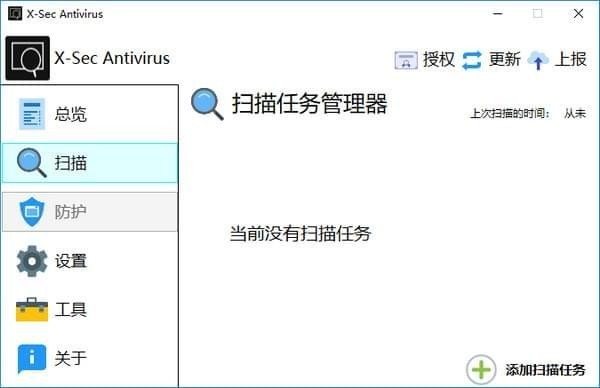 X-Sec Antivirus 杀毒防护软件 V2.2.0.3