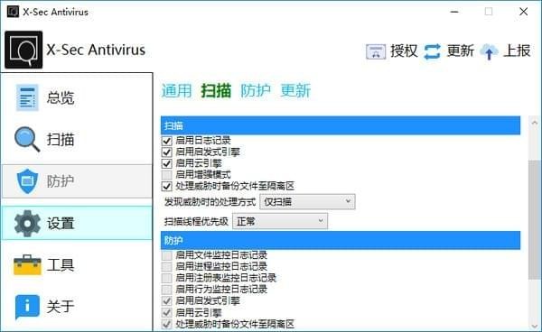 X-Sec Antivirus 杀毒防护软件 V2.2.0.3